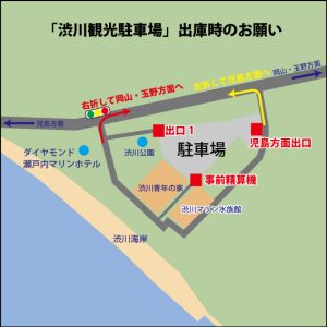 2022渋川観光駐車場出口図