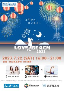 渋川LOVE＆BEACH 2023チラシ1