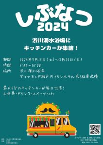 しぶなつチラシ表面